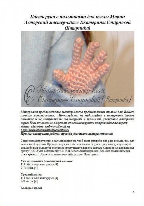 Основа для куклы амигуруми: вязание крючком