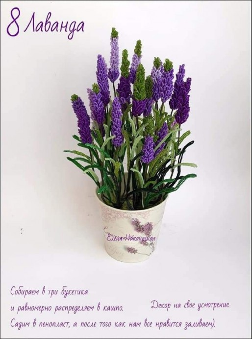Лаванда: мастер-класс
