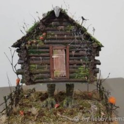 Избушка на курьих ножках