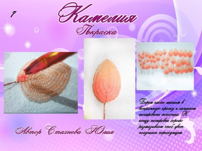 Камелия из бисера Камелия из бисера