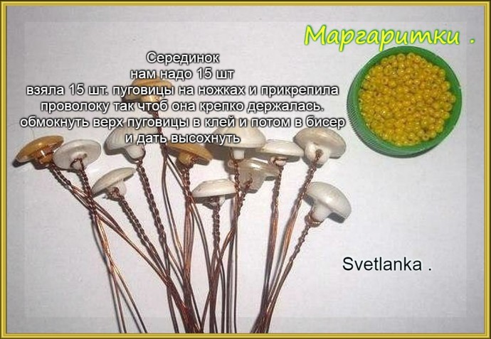 Маргаритки: мастер-класс Маргаритки: мастер-класс