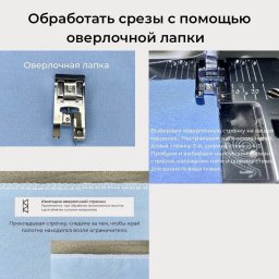 ​Как обработать срезы изделия без оверлока