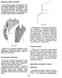 Всё о втачных рукавах: втачивание и корректировка