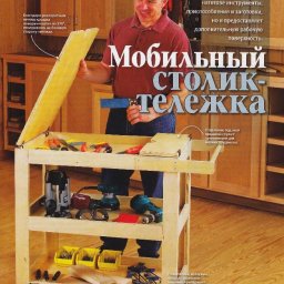 Мобильный столик-тележка для мастерской