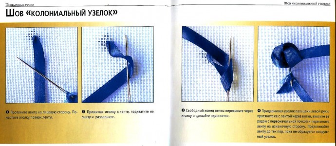 Вышивка с помощью лент на высшем уровне