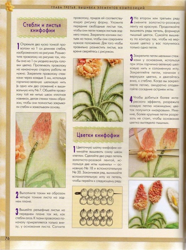 Вышивка сказочно красивых цветочков