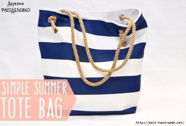 Пляжная сумка: мастер-класс Пляжная сумка: мастер-класс