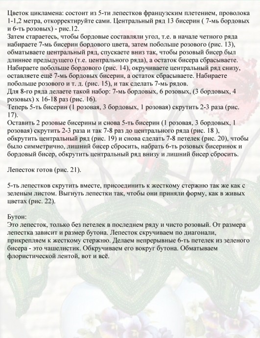 Цикламены: мастер-класс