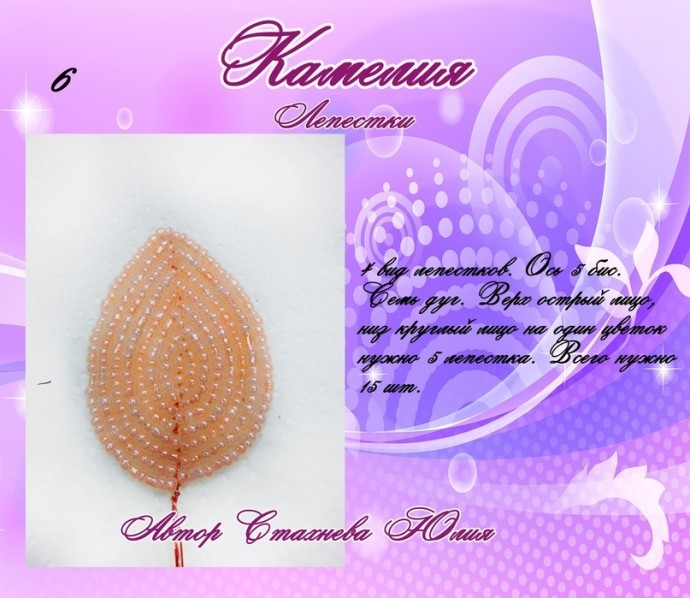 Камелия из бисера Камелия из бисера