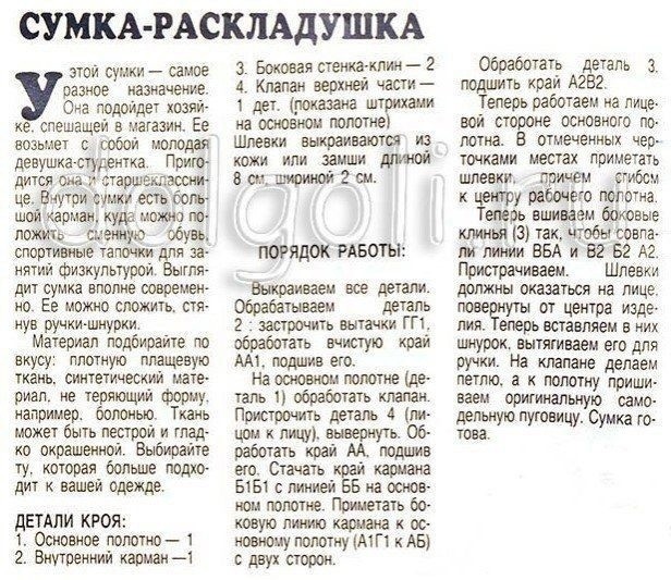 Сумка-раскладушка