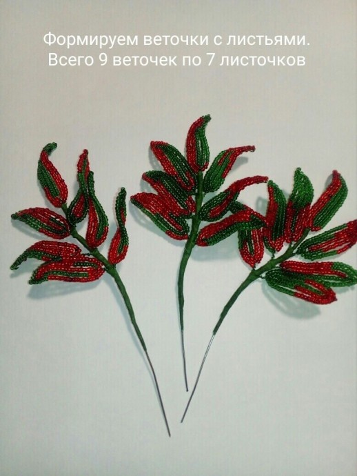 Веточка рябины из бисера Веточка рябины из бисера