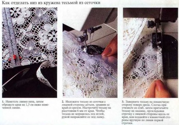 Обработка края на кружеве