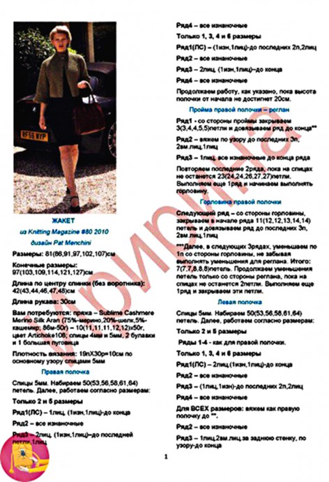 Строгий короткий жакет