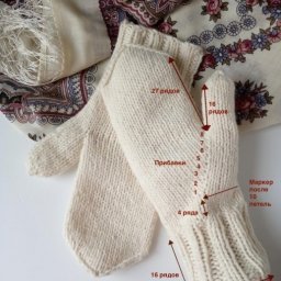 Варежки с "анатомическим" пальцем