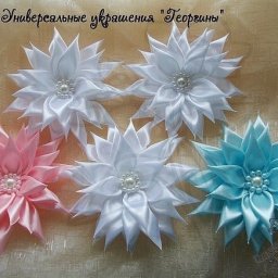 Цветок георгина в технике цумами канзаши: мастер-класс