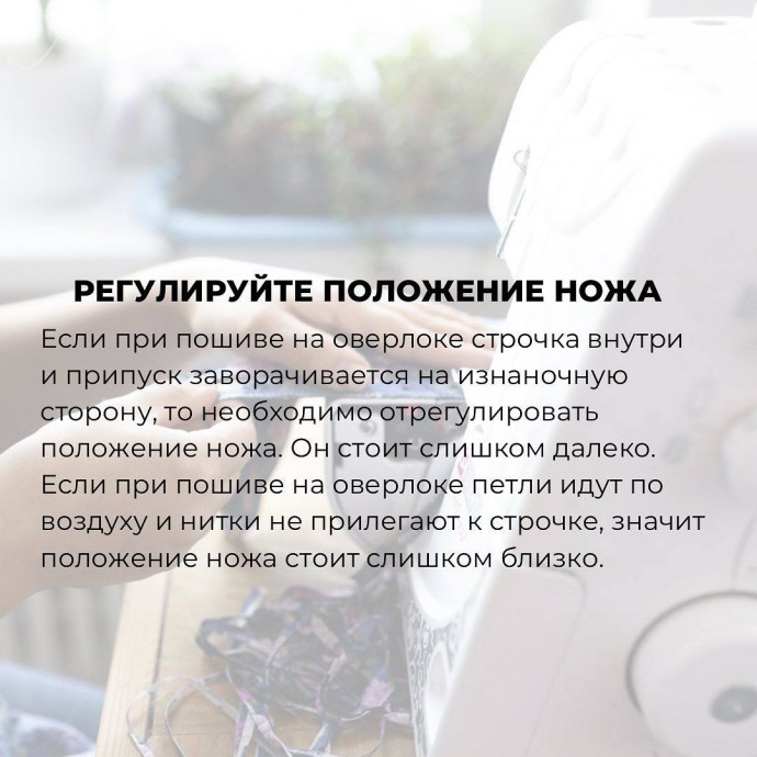 Правила работы на оверлоке Правила работы на оверлоке