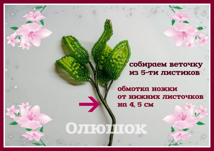 ​Мастер-класс по изготовлению цветущего бонсая