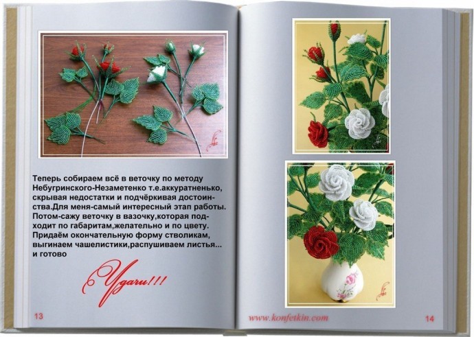 Розочки из бисера