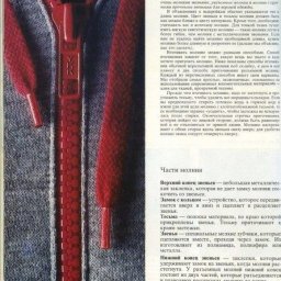 Как притачать молнию