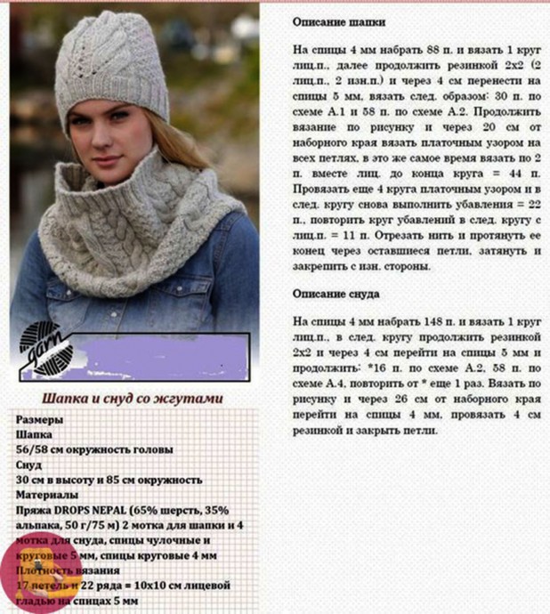 Снуды спицами