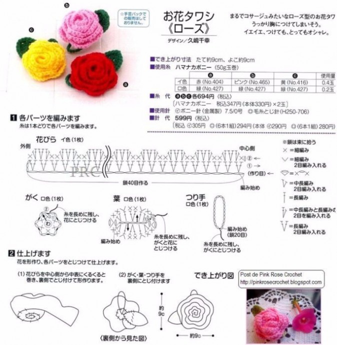 Вяжем крючком розы