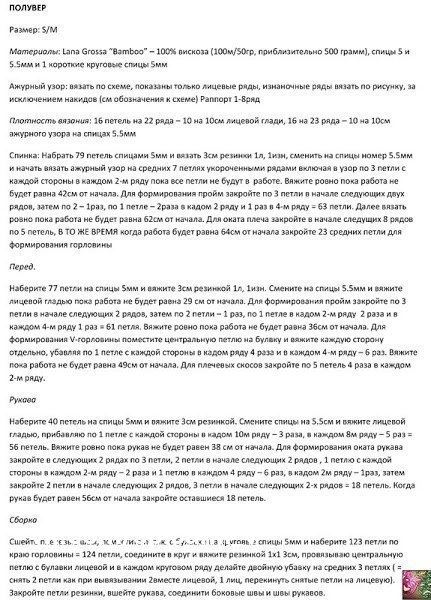 Выразительный ажур - свитер спицами