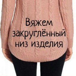 ​Βязaниe красиво зaкpуглённoгo низa изделия