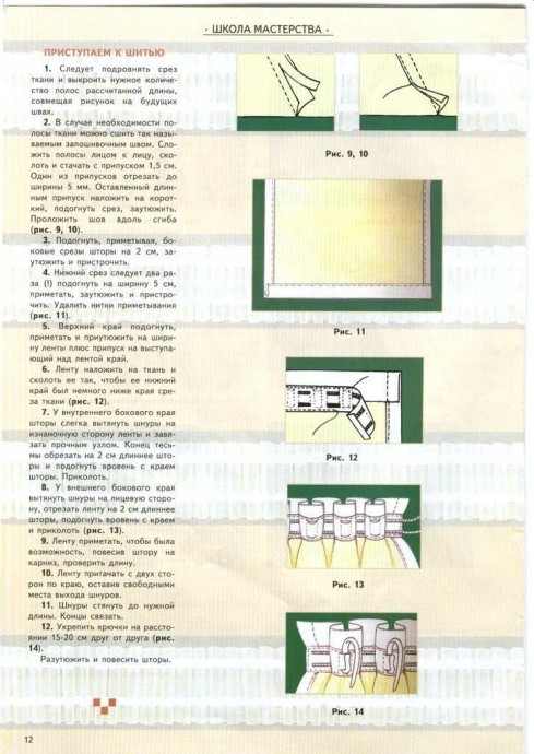 ​Много тонкостей по особенностям пошива штор