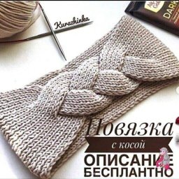 Повязка с косой