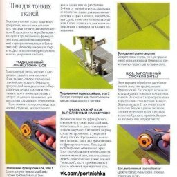 Швы для тонких тканей