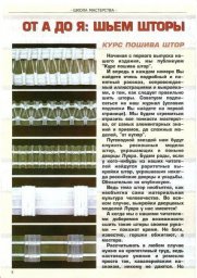 ​Много тонкостей по особенностям пошива штор