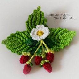 Вяжем крючком "Ягодное украшение"