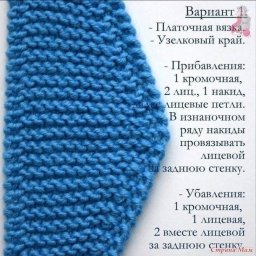 Обработка края вязаных изделий