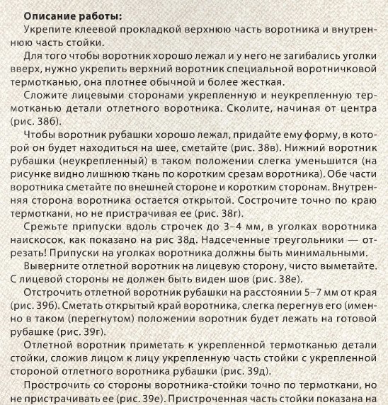 Технология выполнения воротников