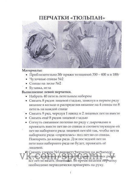 Изысканные изящные перчатки для золотых ручек