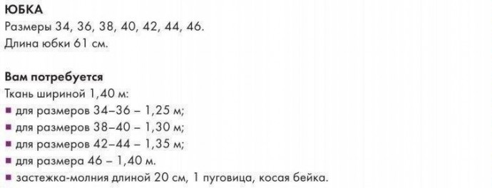 Ассимметричная юбка