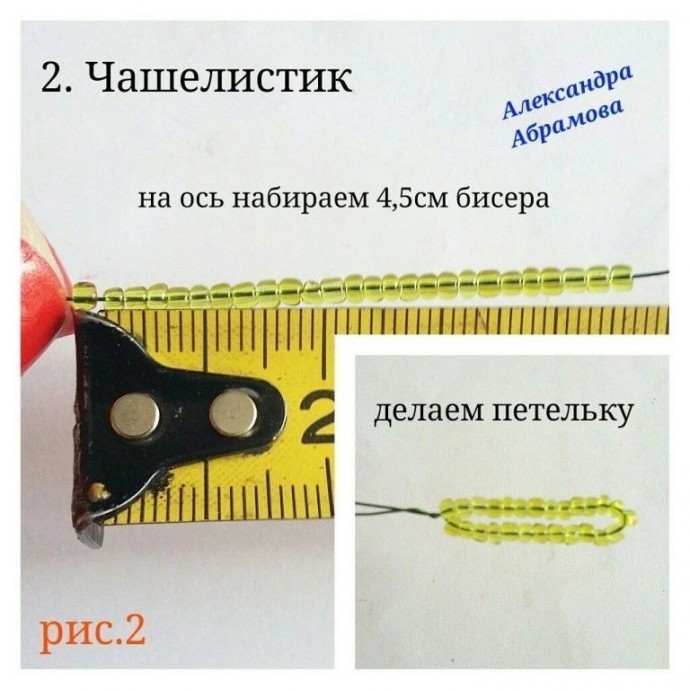 ​Ромашки из бисера