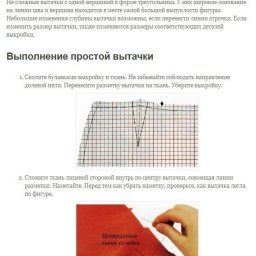 Выполнение различных видов вытачек