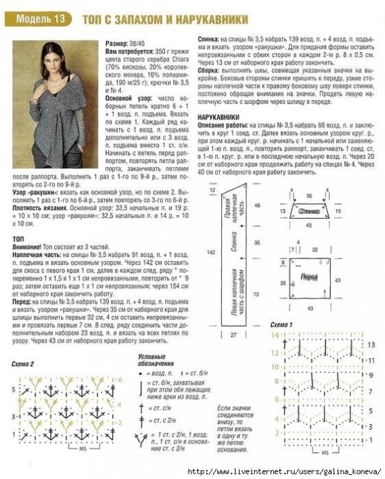Топ с запахом и нарукавники