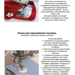 Лапки для швейной машинки