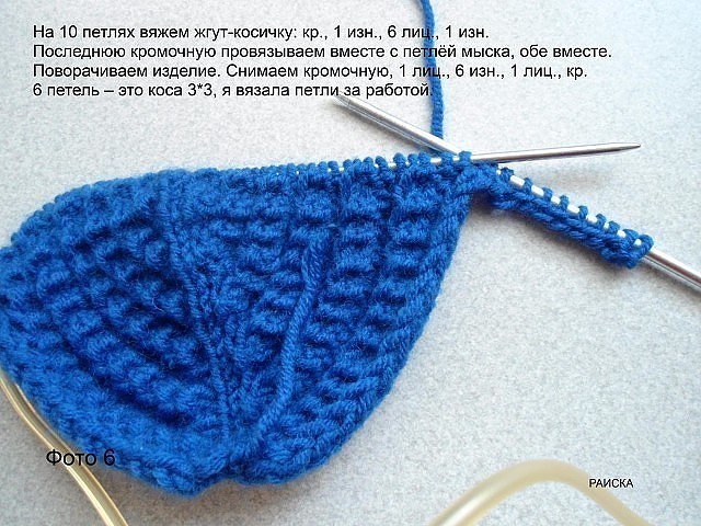 Следки спицами