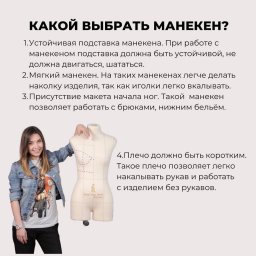 ​Какой выбрать манекен
