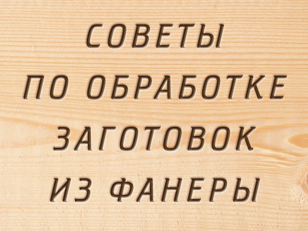 Сборка заготовок для декупажа
