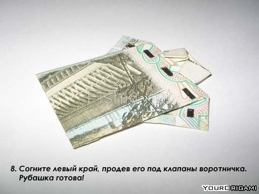 Рубашка из десяти рублей: талисман для обновок в вашем кошельке