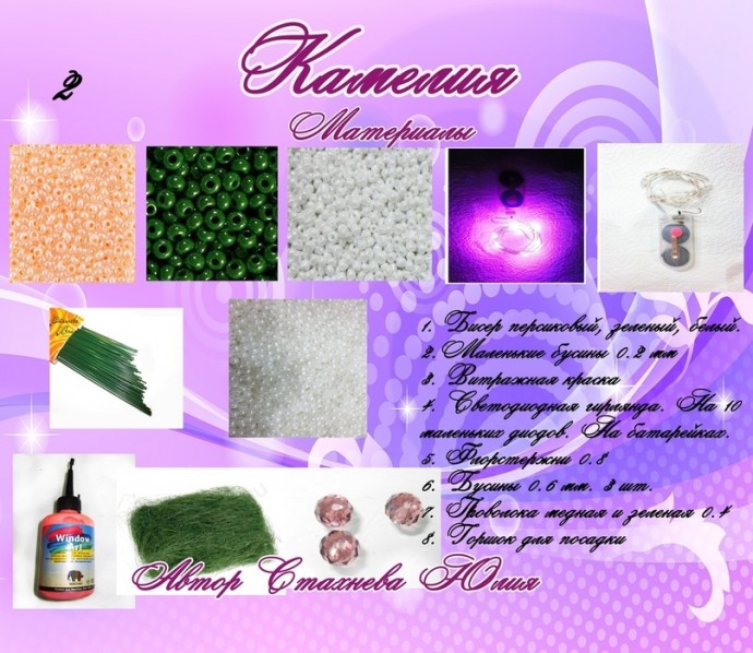 Камелия из бисера Камелия из бисера