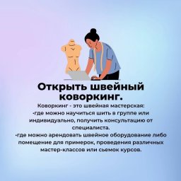 ​Способы заработка при помощи умения шить