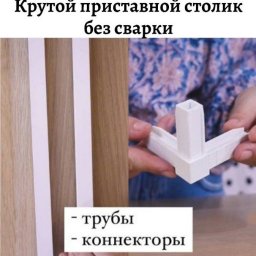 ​Делаем удобный прикроватный столик без сварки