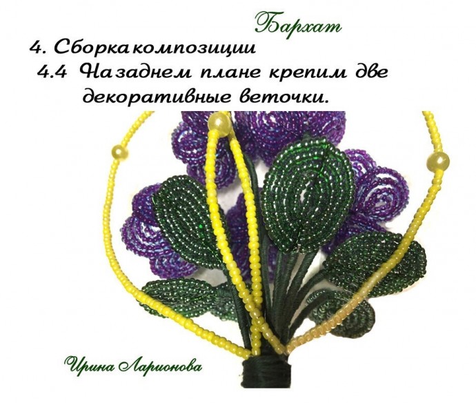 ​Фиалочка из бисера