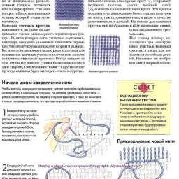 Руководство по вышивке