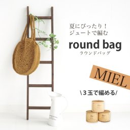 ​Круглая вязаная сумка